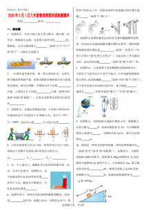 八年级下册期末考前复习题库-八年级下册-小欣物理专版