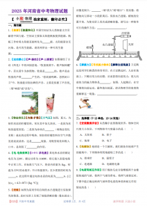 2025河南中考物理真题试卷及答案-小欣物理高清重组带考点解析版