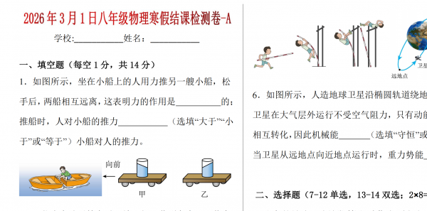 小欣物理2026寒假结课考试试卷及答案