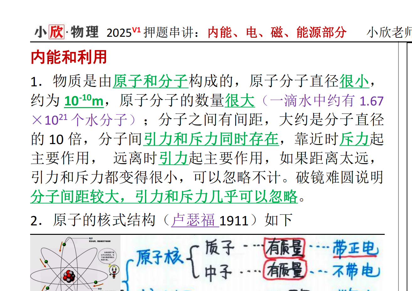 小欣物理2026寒假前考试复习资料手册{九年级}