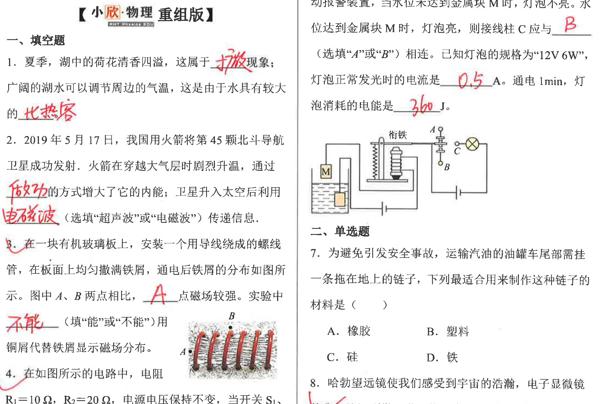 小欣物理2026年度寒假前考试模拟检测试卷
