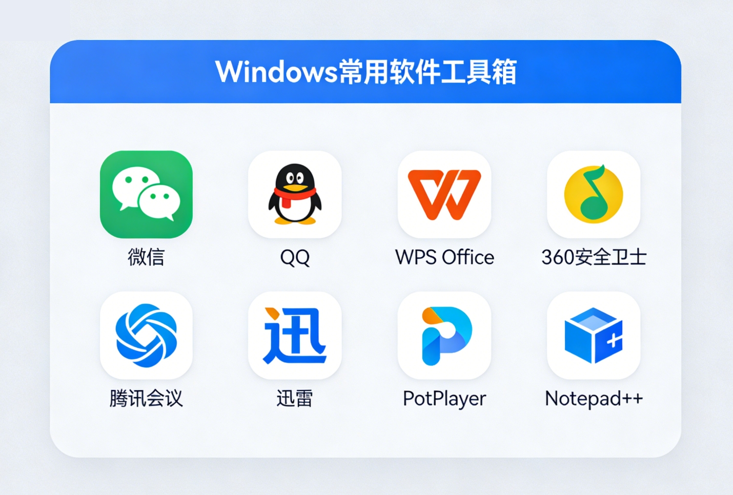Windows工具