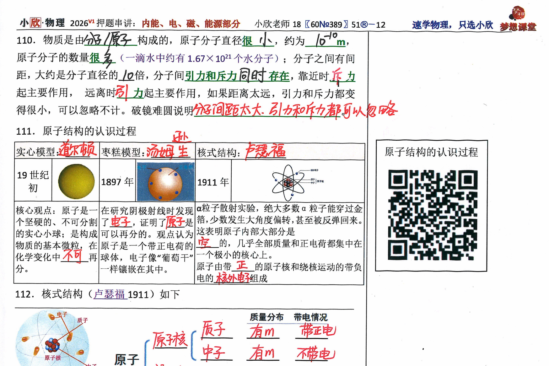 手写答案-内能电磁部分-中考物理冲刺复习-知识点过关手册