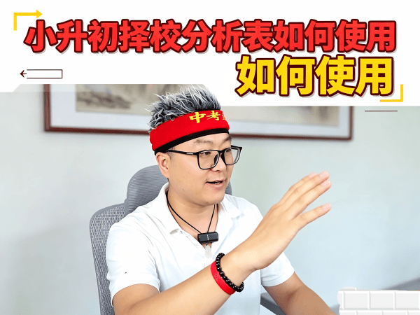 小升初入学能力评测